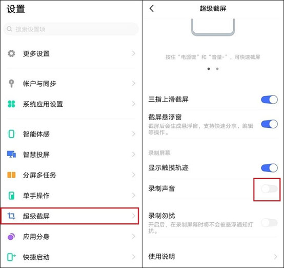 安卓手机自带录屏功能调整录屏声音