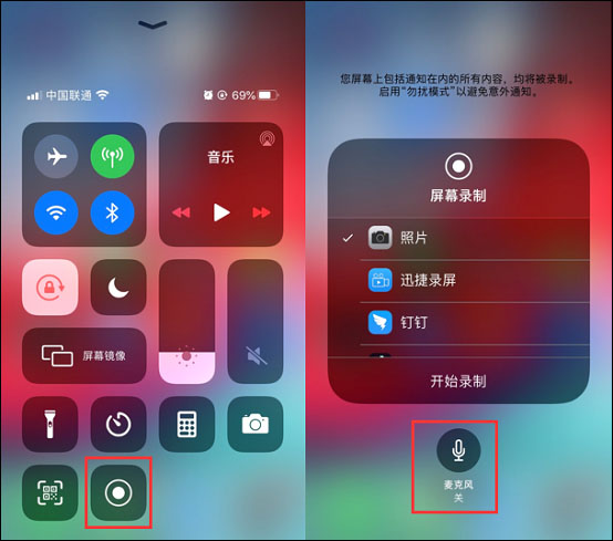 苹果手机自带录屏功能调整录屏声音