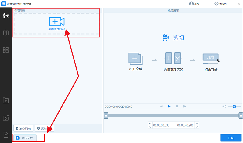 添加视频文件