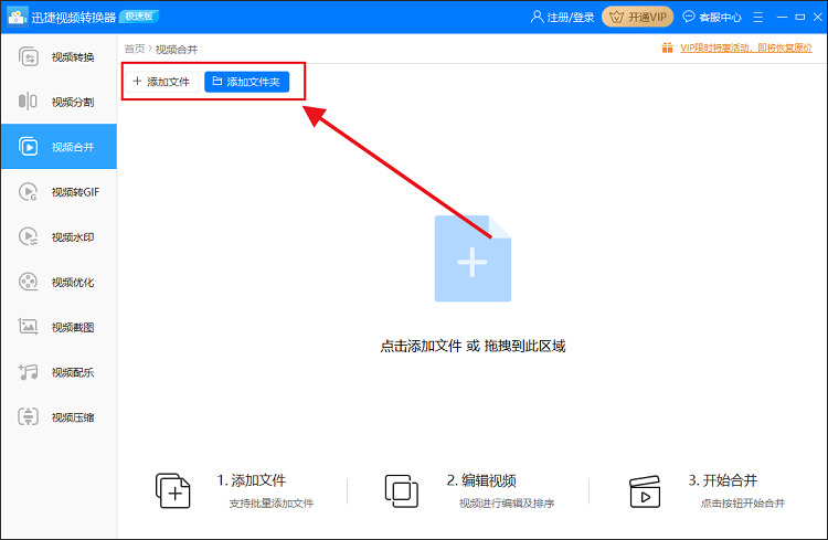 选择视频合并功能