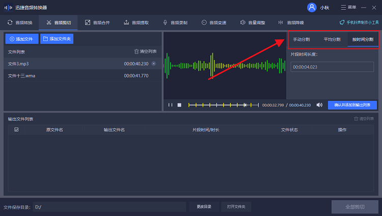 音频截取怎么弄-选择分割方式