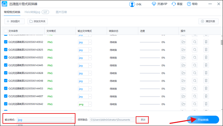 图片批量转换成jpg格式-调整格式