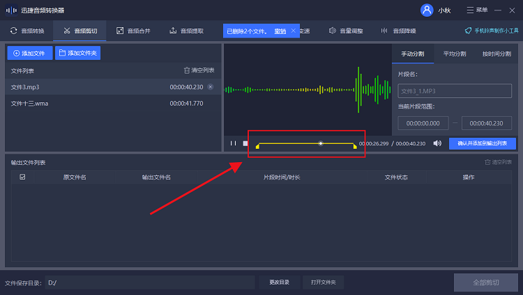 音频截取怎么弄-截取音频片段