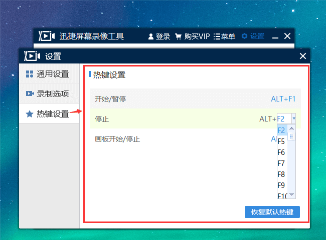 热键设置