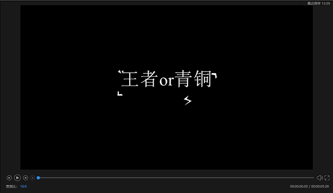 预览字幕效果