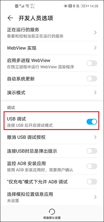 华为手机打开USB调试
