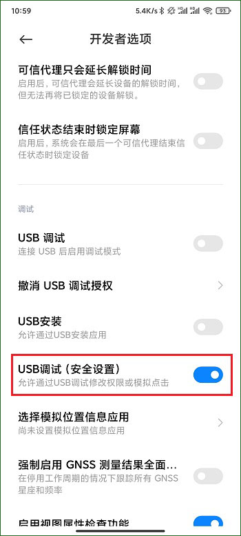 小米手机打开USB调试