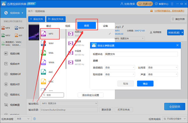 调整转换参数