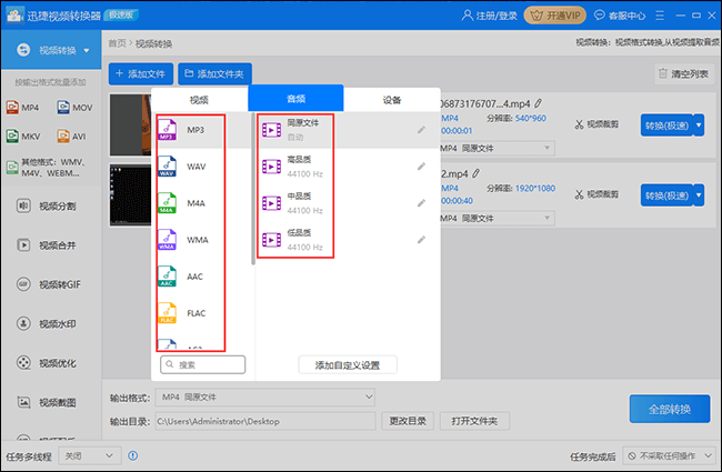 视频转音频