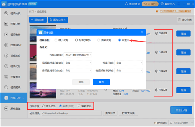 调整压缩参数