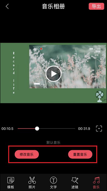 修改音乐