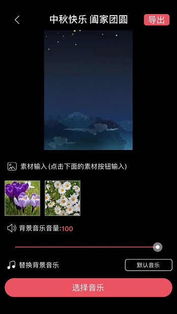 替换背景音乐