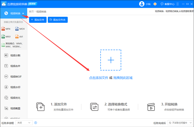 添加视频转换文件