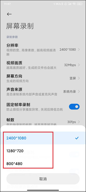 安卓手机自带录屏功能调整画面清晰度