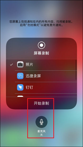 打开苹果手机的录屏功能