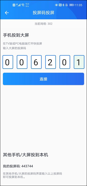 输入投屏码