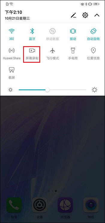 安卓自带录屏功能