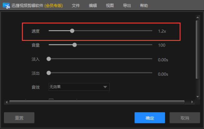 调节音频速度