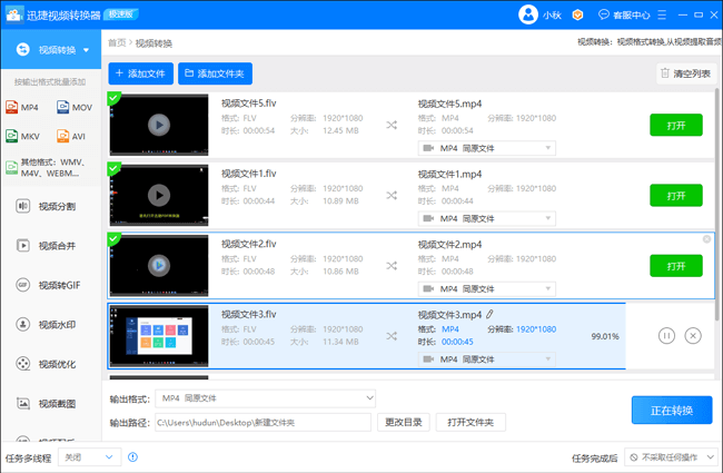 全部转换格式