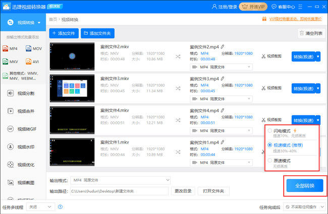 转换视频