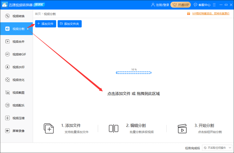 添加文件并选择功能