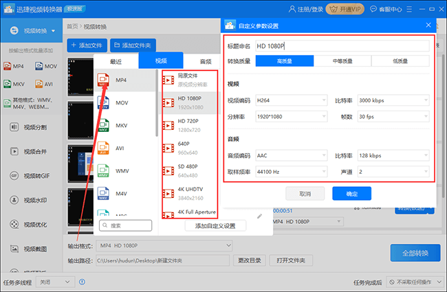 视频转化参数