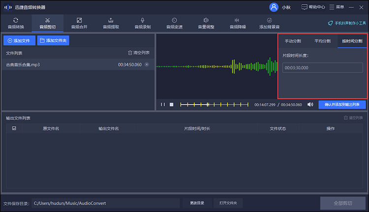 音频截取处理