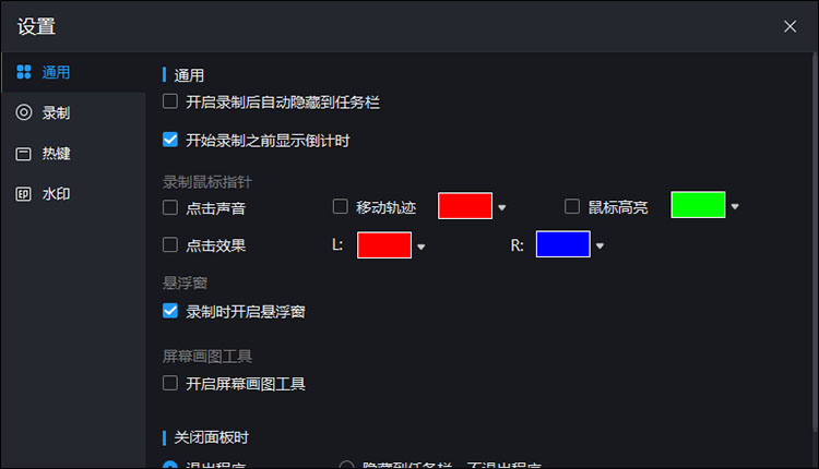 通用设置