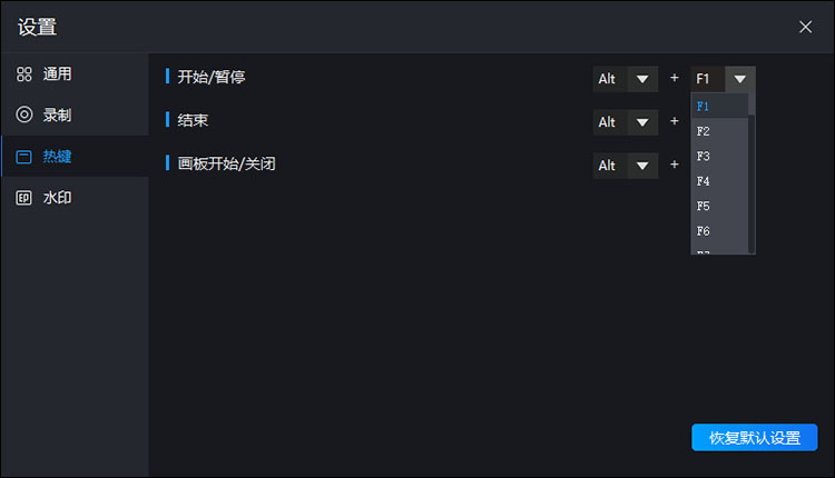 热键设置