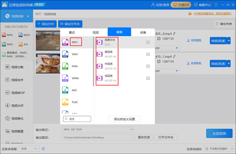 调整转换设置