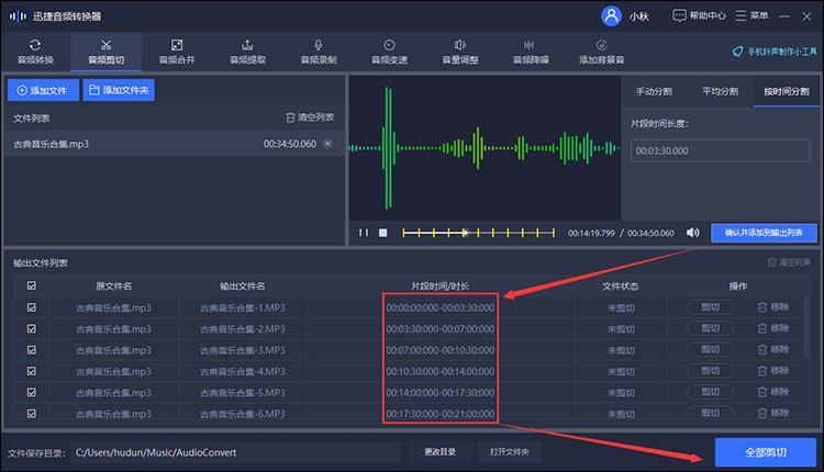 添加到输出列表并转换格式