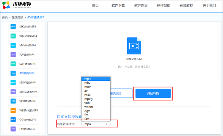 选择转换格式