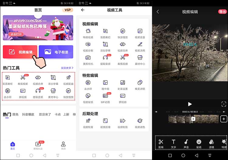 手机视频剪辑用什么好