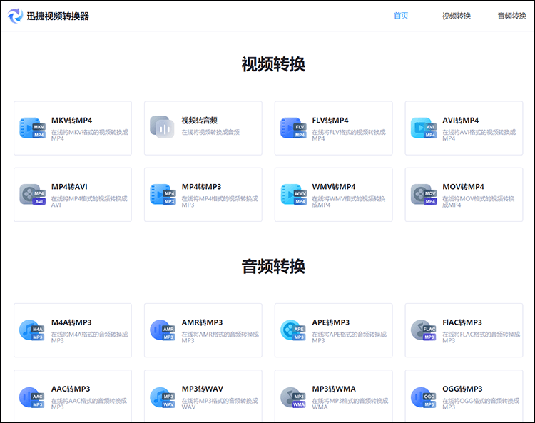 打开音视频转换网站