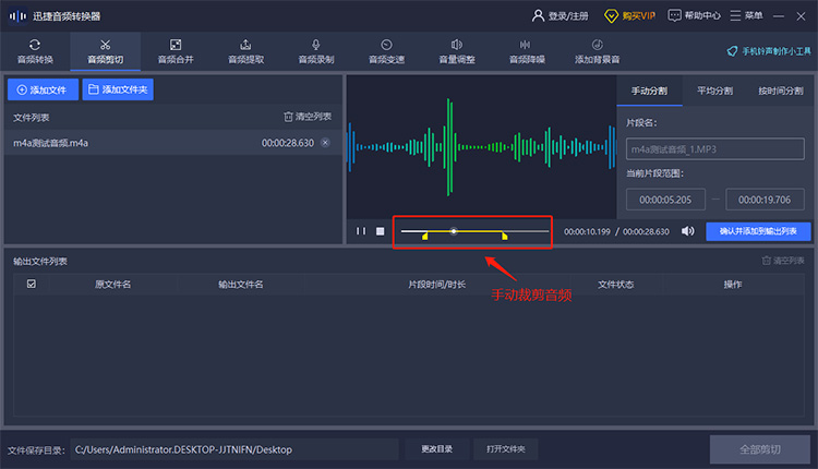 手动剪切音频