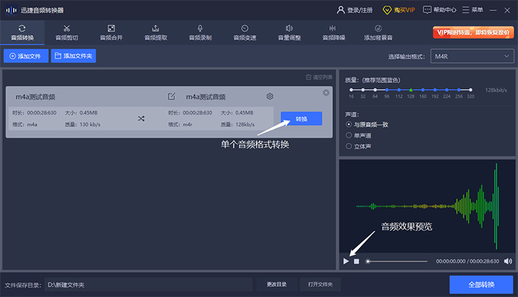 音频效果预览并转换