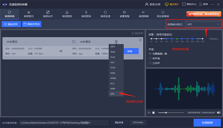 音频格式选择