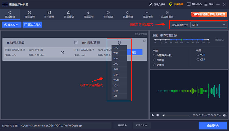 音频转换设置