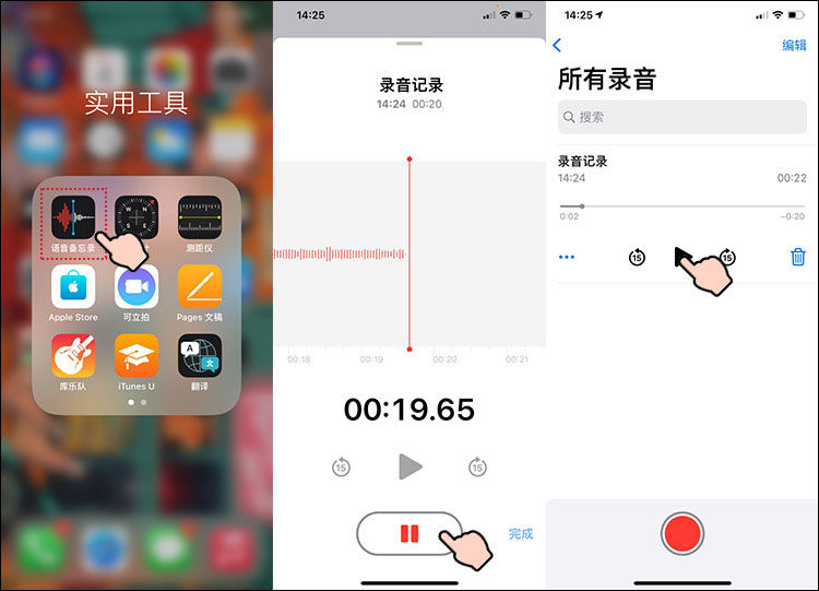 iPhone语音备忘录