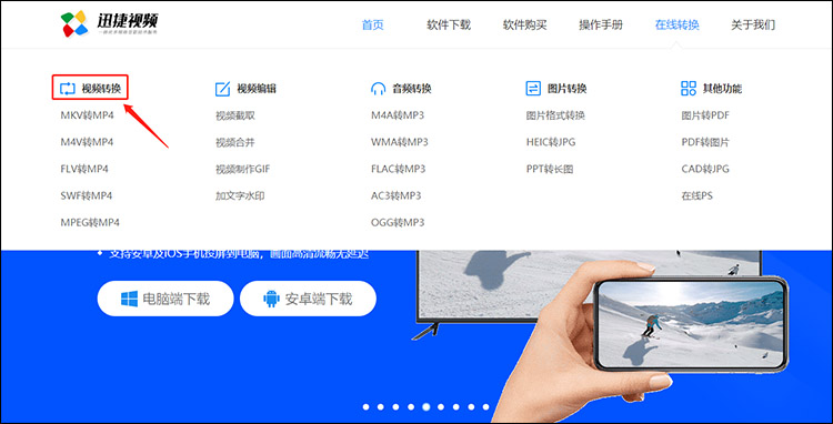 在线选择视频转换