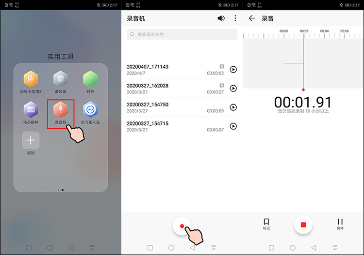 安卓手机录音