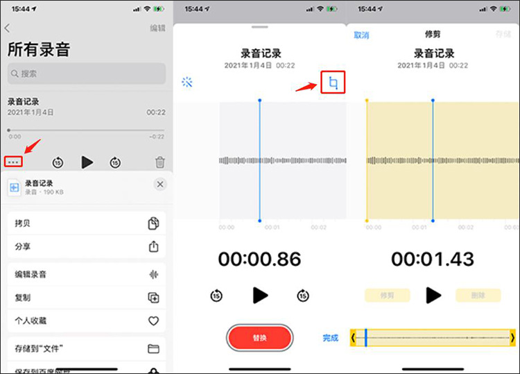 手机录音裁剪