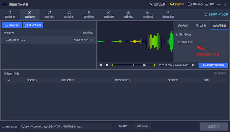 按时间剪切音频