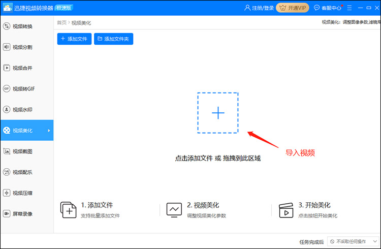 视频美化导入视频