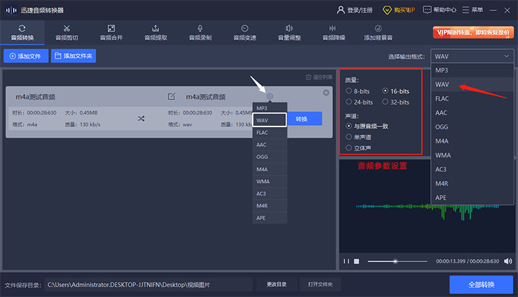 音频转换设置