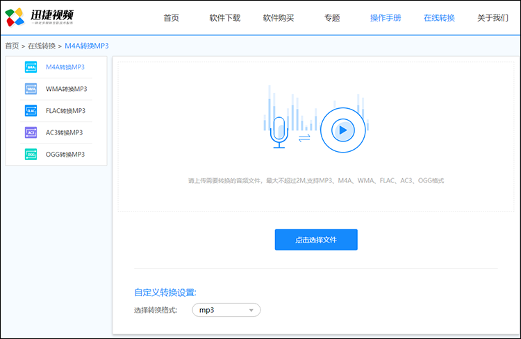 进入音频转换