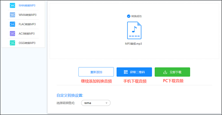 MP3在线转wma音频下载