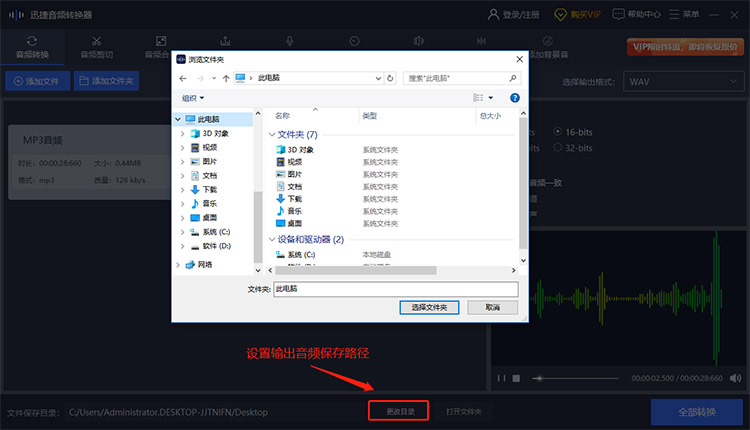 mp3转wav音频保存路径设置