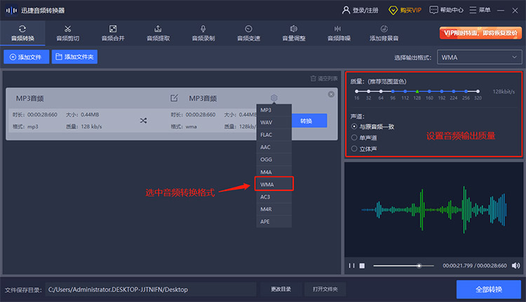 音频格式转换设置