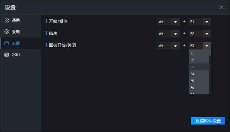 热键设置